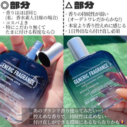 GENERIC FRAGRANCE/ドンキホーテ/香水(レディース)を使ったクチコミ(3枚目)