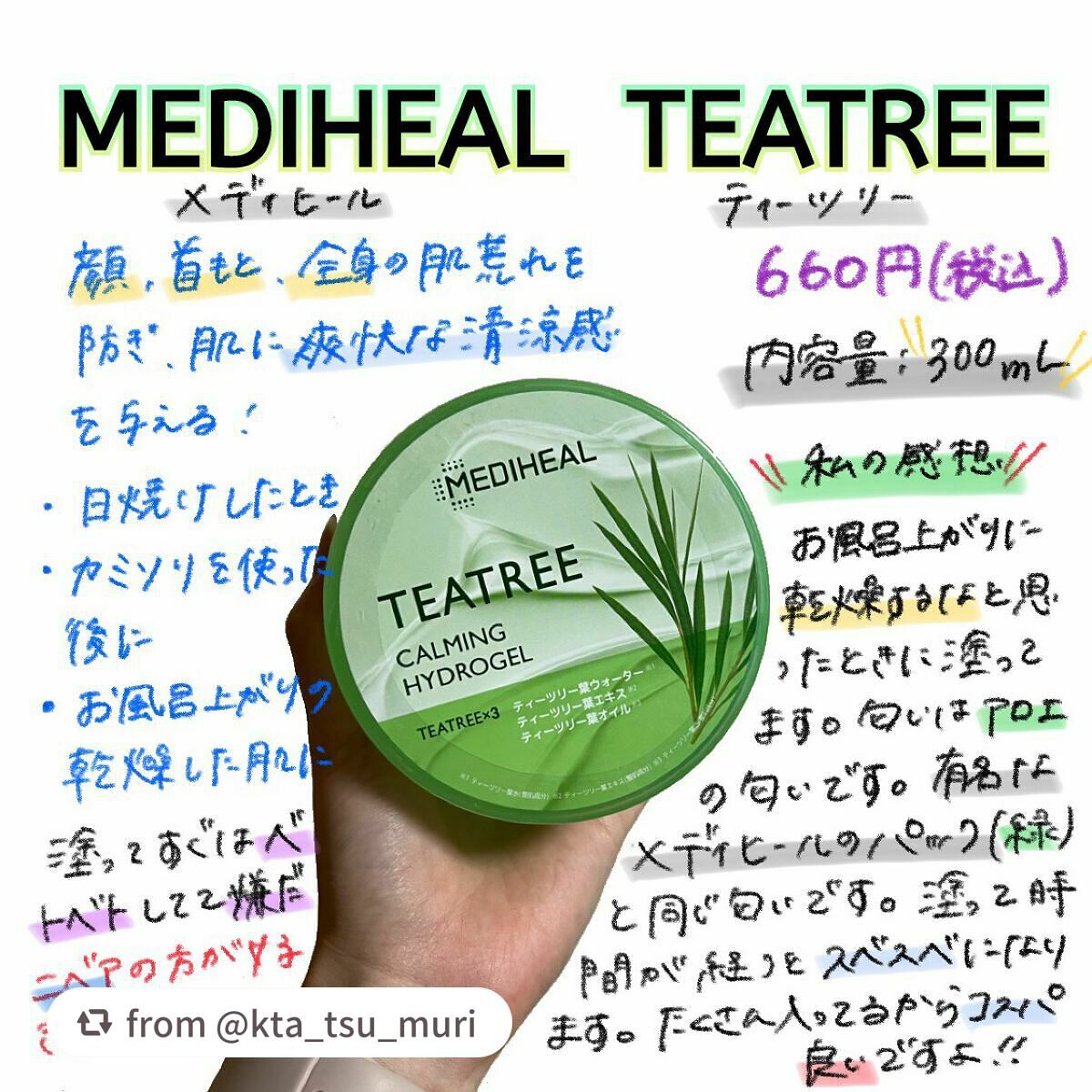 ティーツリーカーミングハイドロジェル/MEDIHEAL/ボディローションを使ったクチコミ(1枚目)