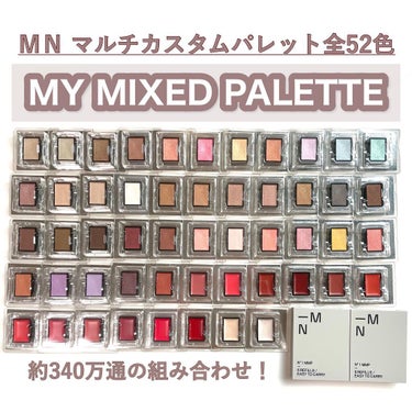 MY MIXED PALETTE 6色カスタムパレット 03 MOXIE/MN/アイシャドウパレットを使ったクチコミ（1枚目）