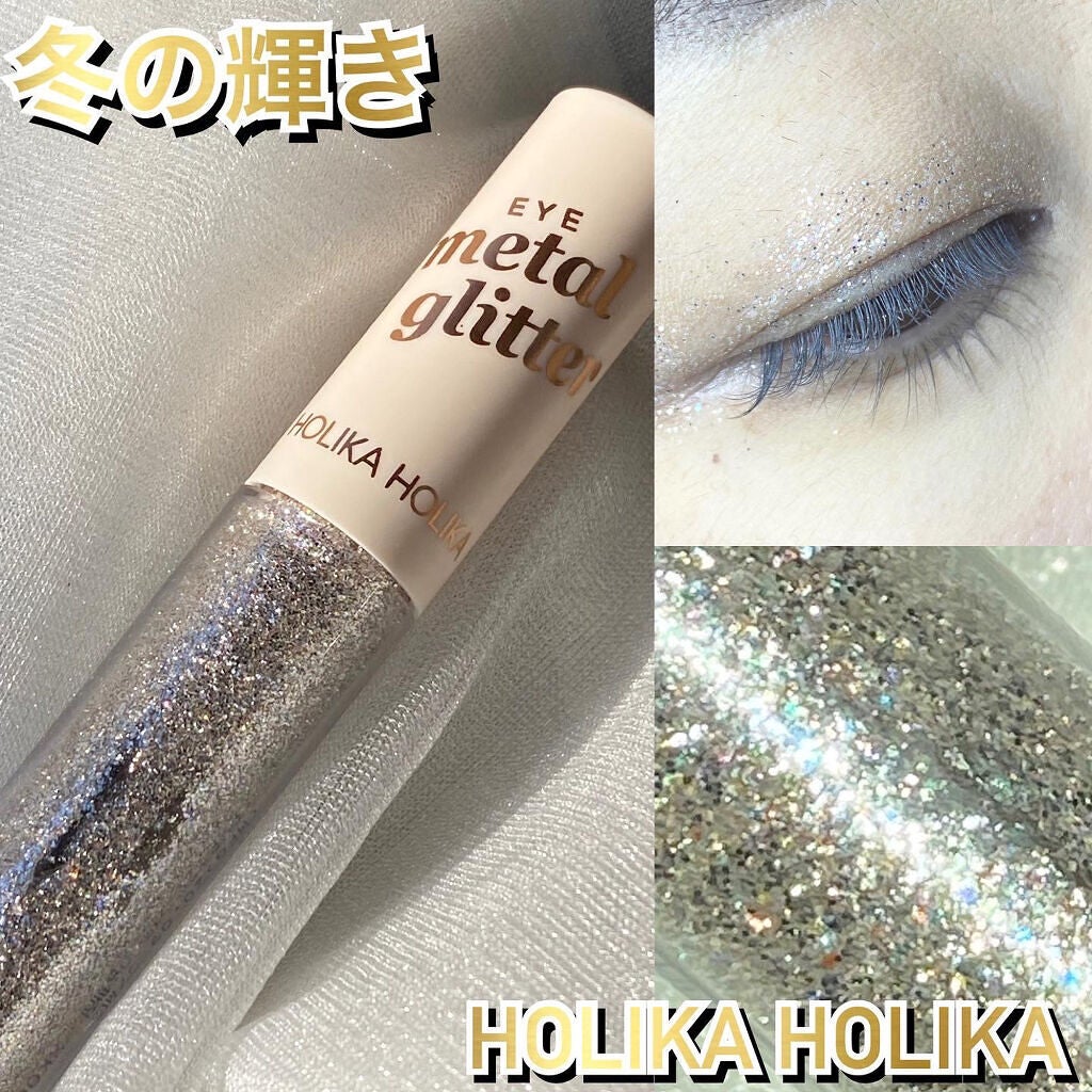 アイメタルグリッター/HOLIKA HOLIKA/グリッターを使ったクチコミ(1枚目)