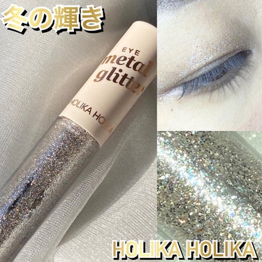 アイメタルグリッター/HOLIKA HOLIKA/リキッドアイシャドウを使ったクチコミ（1枚目）