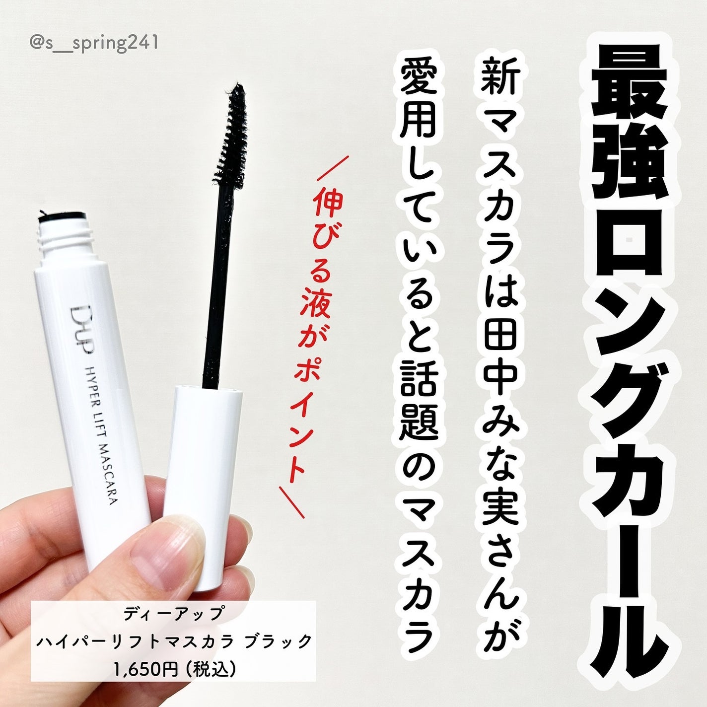 ハイパーリフトマスカラ/D-UP/マスカラを使ったクチコミ(2枚目)