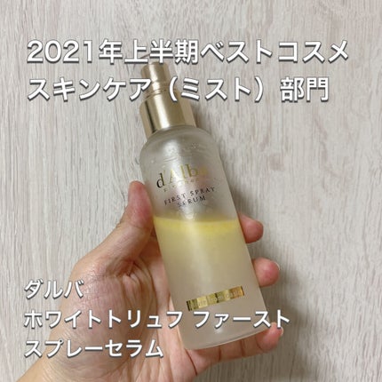 ダルバ ホワイトトリュフファーストスプレーセラム/ダルバ/ミスト状化粧水を使ったクチコミ(1枚目)