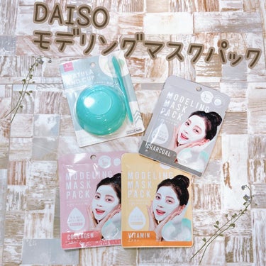 モデリングマスクパック 炭/DAISO/シートマスク・パックを使ったクチコミ（1枚目）