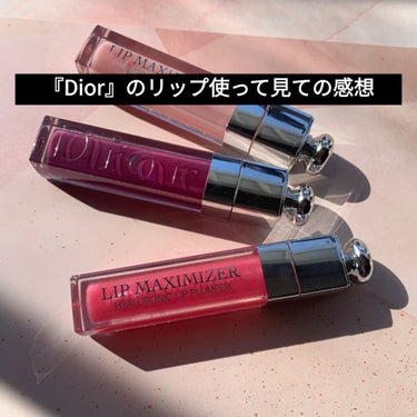 『DIOR』のリップって評価高いけど正直どう？？
はい！ということで実際に使ってみました。
このリップ「神」です。理由として「とにかく潤いがすごい！」
私、唇普段からカサカサで唇パックとかやったり、口紅