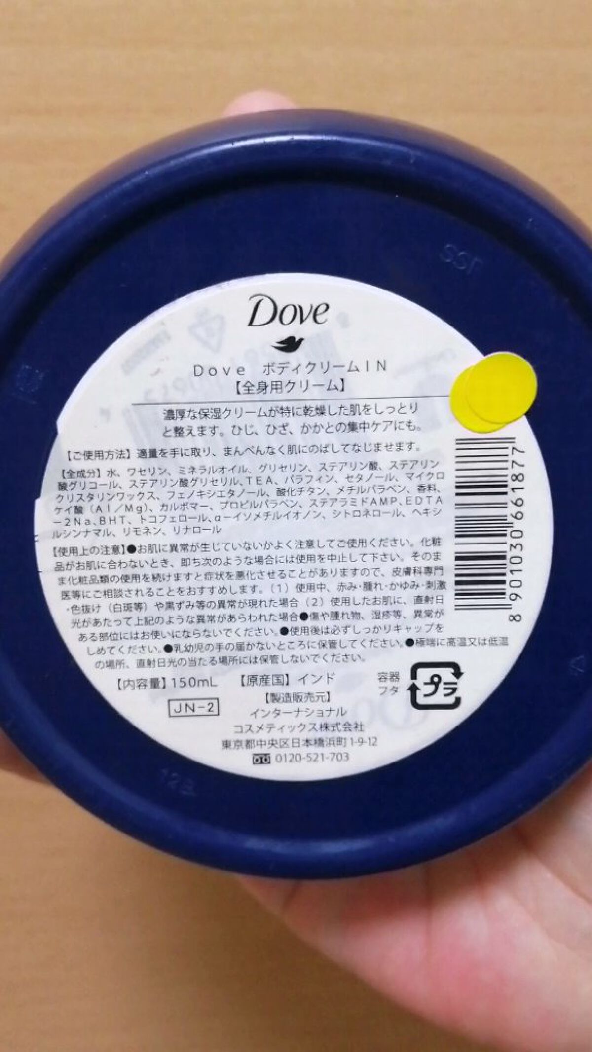 ダヴ Dove インテンシブボディクリームのクチコミ「 動画でもご紹介したお品です♪
ダヴ
Dove インテンシブボディクリーム
150ml
ヨドバ.....」（2枚目）
