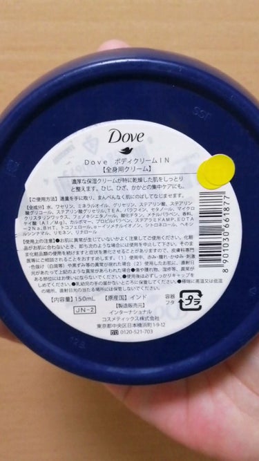 Dove インテンシブボディクリーム/ダヴ/ボディクリームを使ったクチコミ（2枚目）