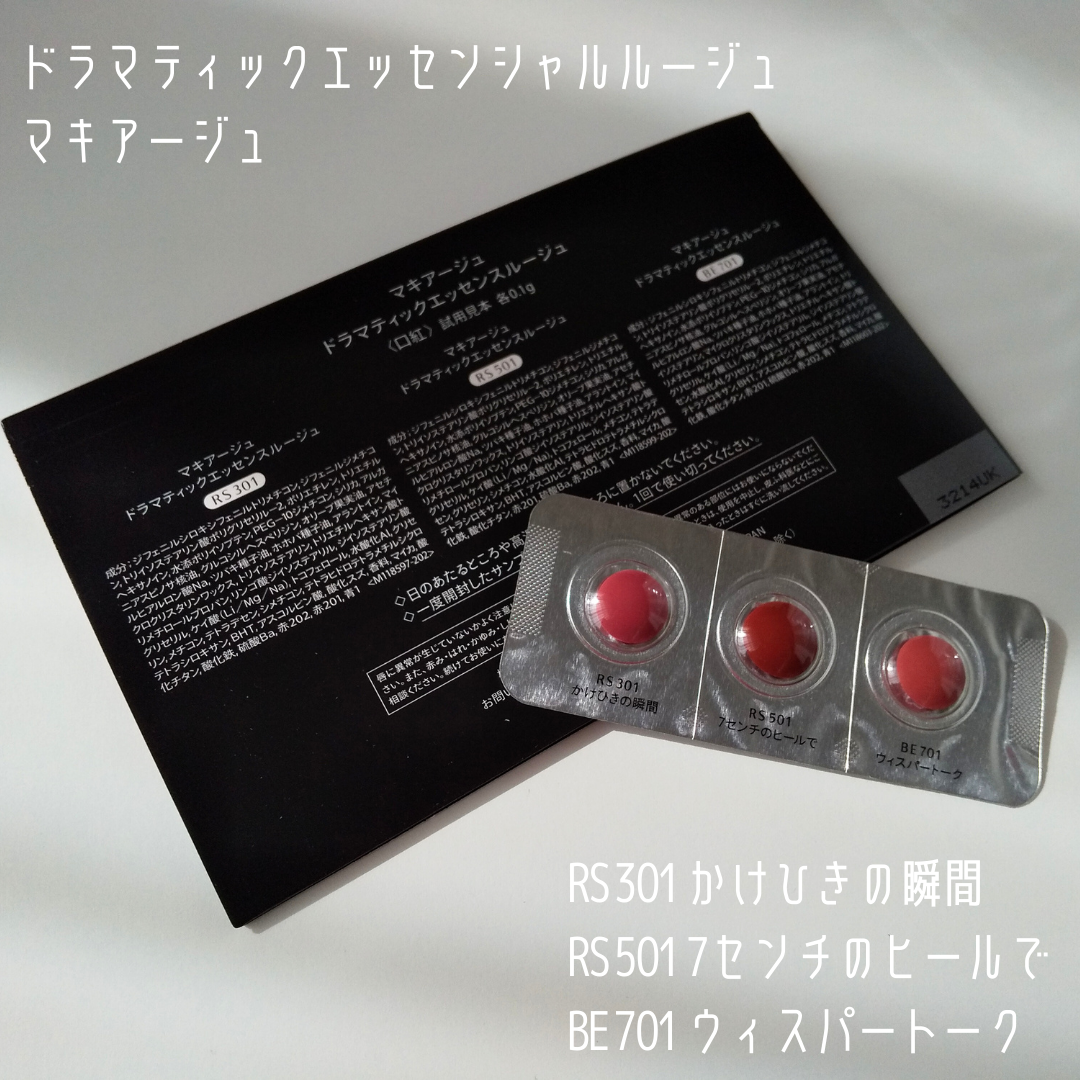 ドラマティックエッセンスルージュ/マキアージュ/口紅を使ったクチコミ（2枚目）