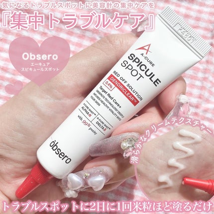 エーキュアスピキュールスポット/obsero/フェイスクリームを使ったクチコミ(5枚目)