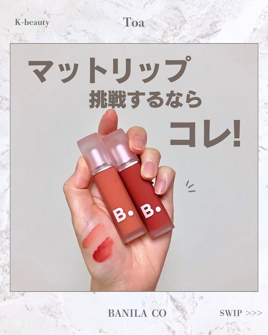 シアーベルベットベールティント /BANILA CO/リップティントを使ったクチコミ(1枚目)