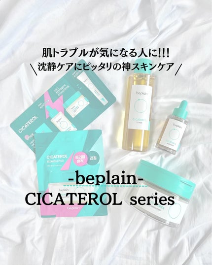 シカテロル美容液/beplain/美容液を使ったクチコミ(1枚目)
