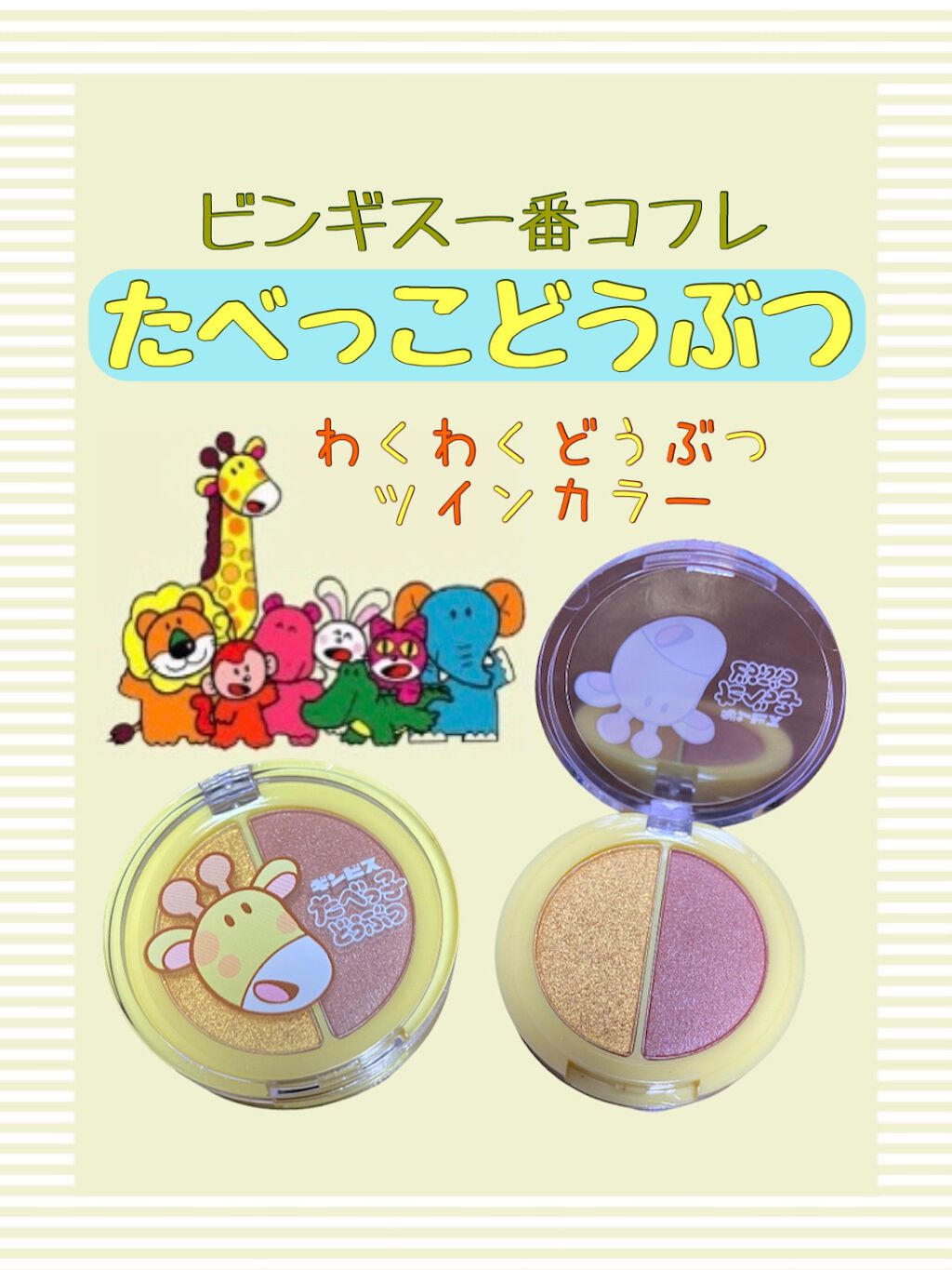 ギンビス たべっ子どうぶつ/ギンビス/食品を使ったクチコミ(1枚目)