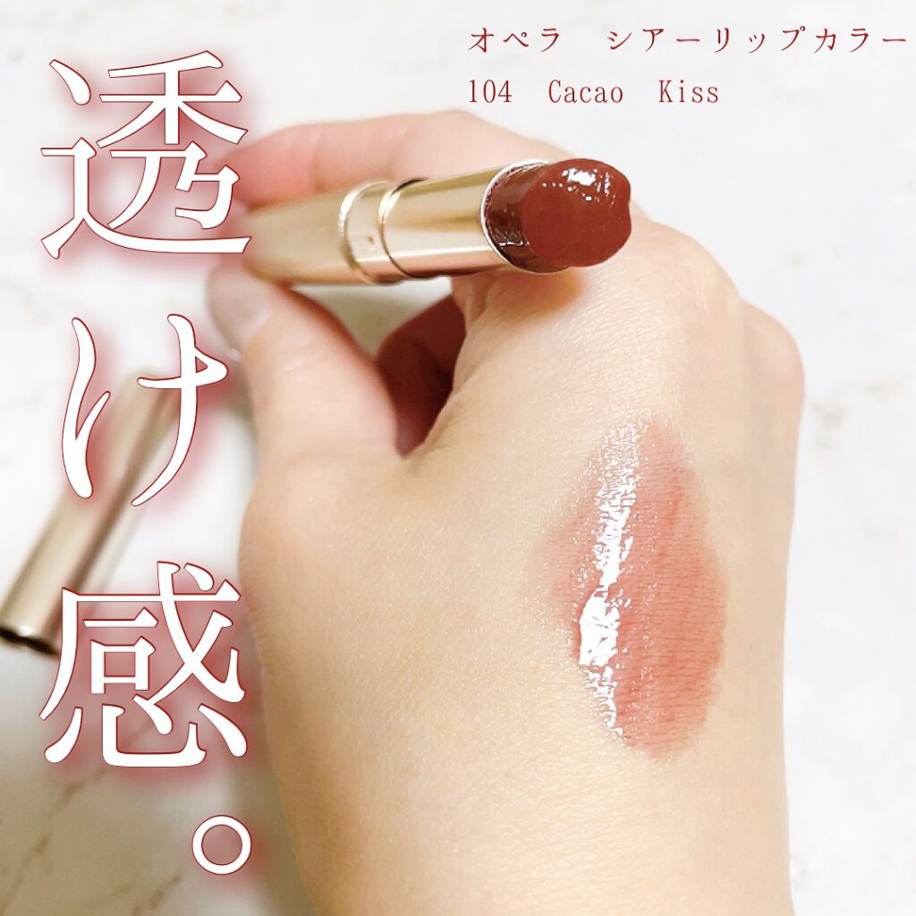 オペラ シアーリップカラー RN 104 カカオキス（限定色）/OPERA/リップグロスを使ったクチコミ（2枚目）
