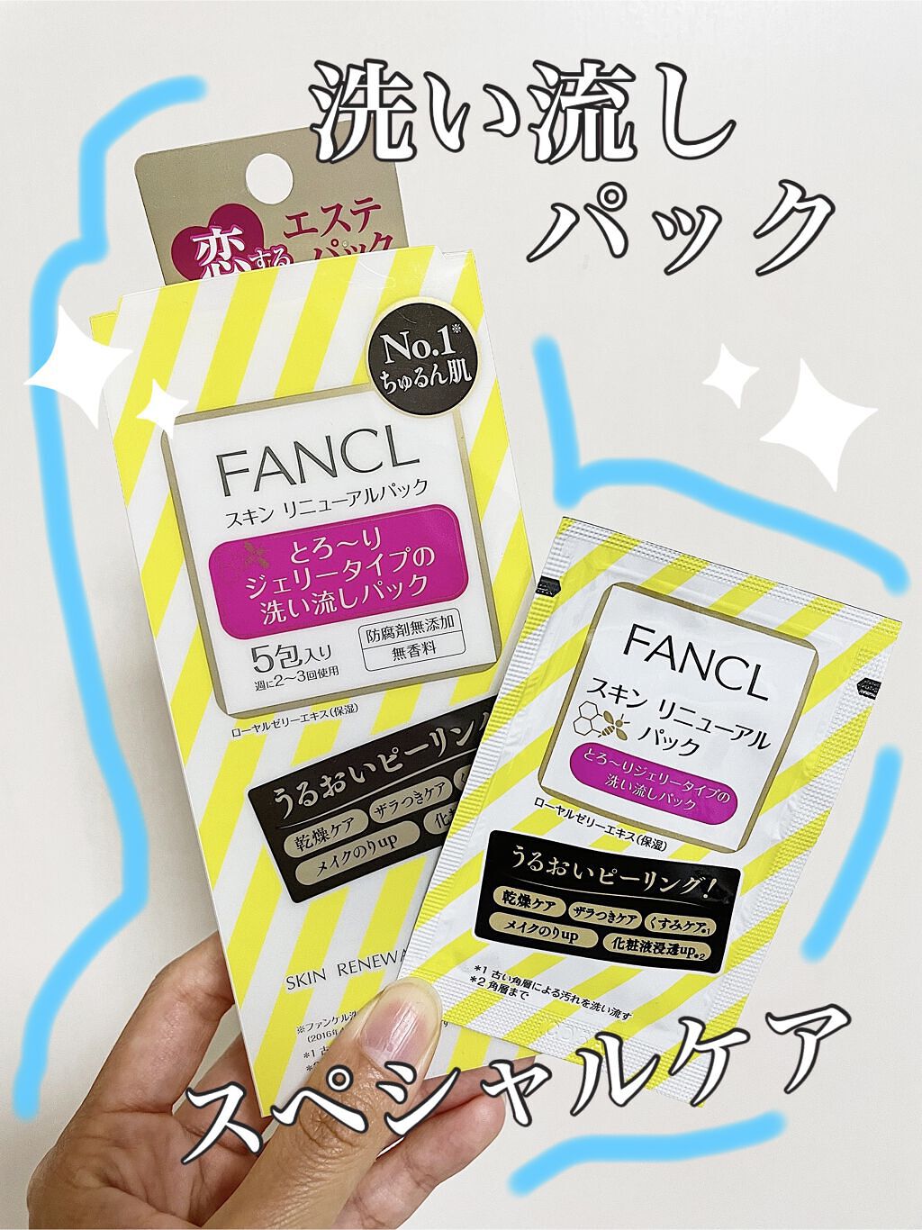 ♡ファンケル　洗い流しピーリングパック♡


試供品で頂いたので試してみました！
ファンケルといえば酵素洗顔やクレンジングのイメージ🌼

少し期待して使ってみましたが、思いの外よかったです😳




【商品内容】

・５袋入り（１袋1回