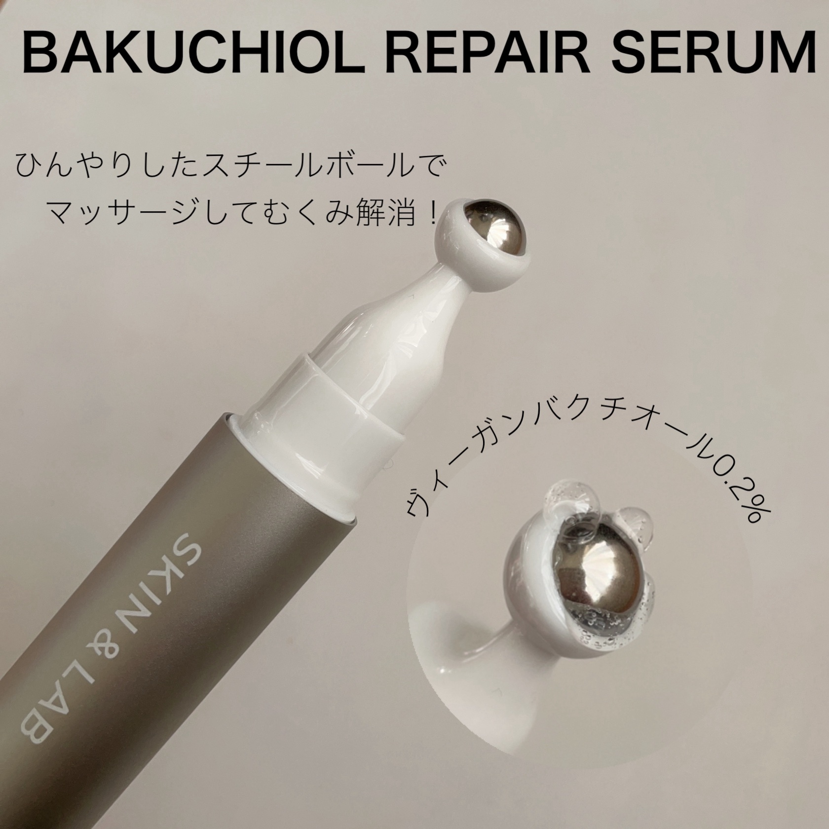 ヴィーガン バクチオールアイセラム/SKIN&LAB/アイケア・アイクリームを使ったクチコミ（3枚目）