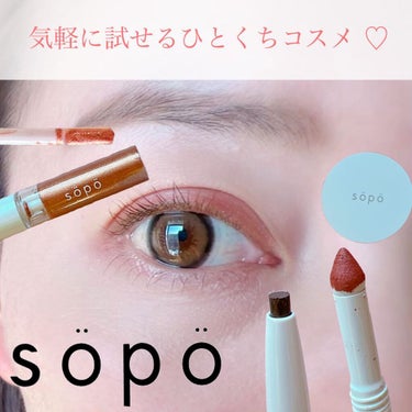 メイクアップグリッター/sopo/リキッドアイシャドウを使ったクチコミ（1枚目）