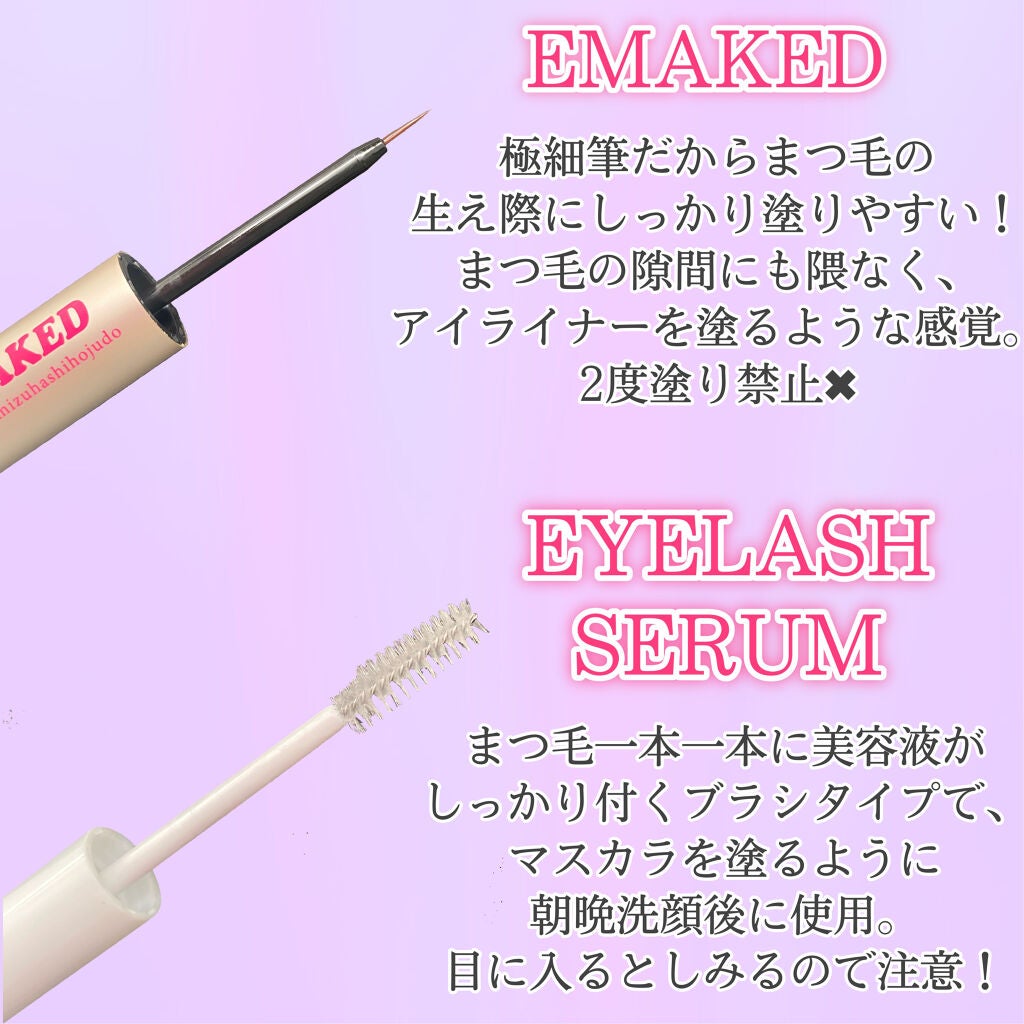 EMAKED(エマーキット)/水橋保寿堂製薬/まつげ美容液を使ったクチコミ(4枚目)