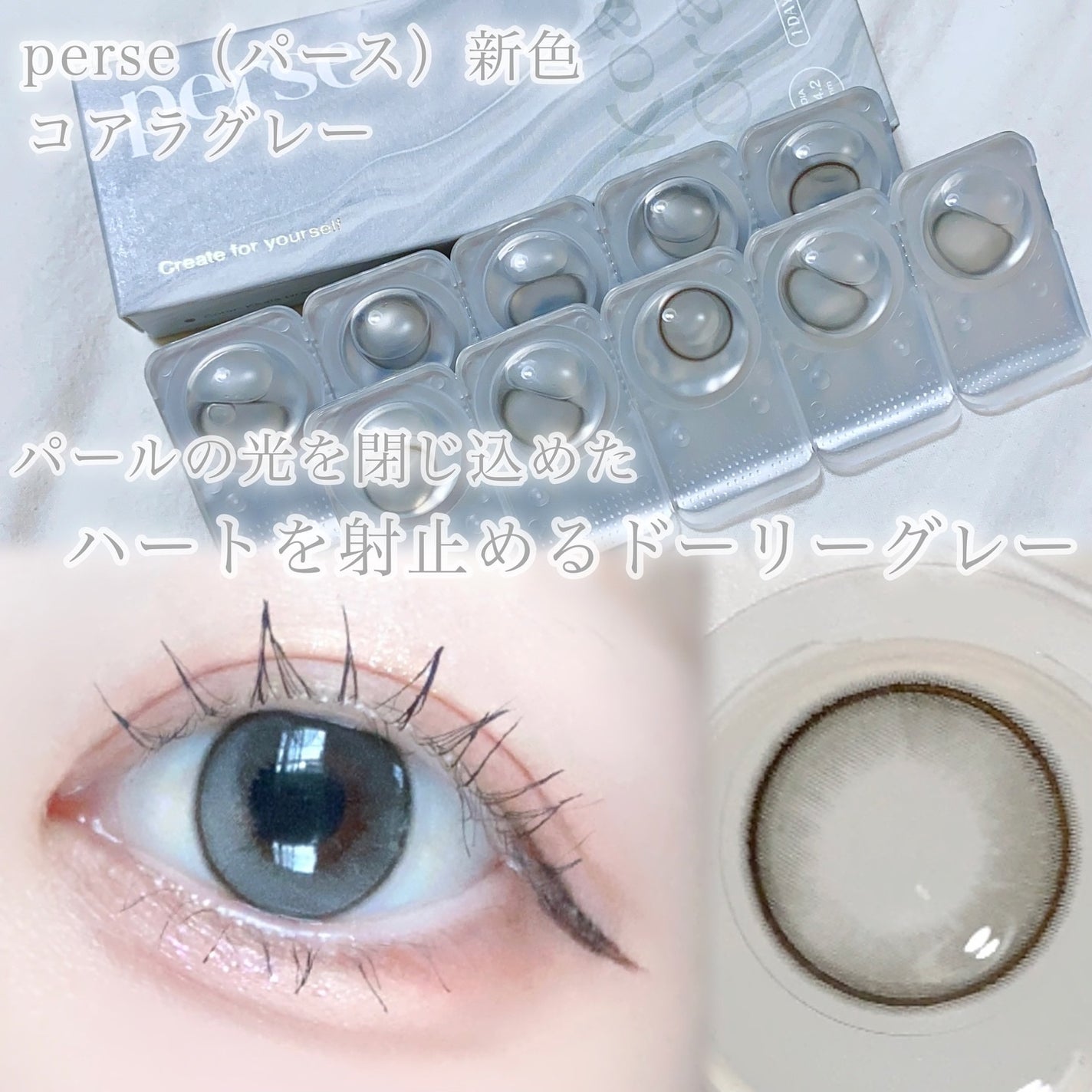 びゃっこまる on LIPS 「パース新色情報解禁📢よしミチプロデュースカラコン『パース』から..」(2枚目)