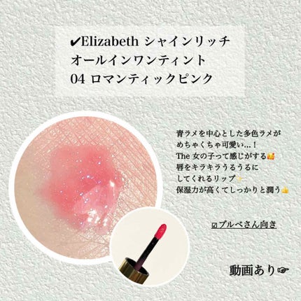 オールインワンティント/シャインリッチ/リップティントを使ったクチコミ(2枚目)