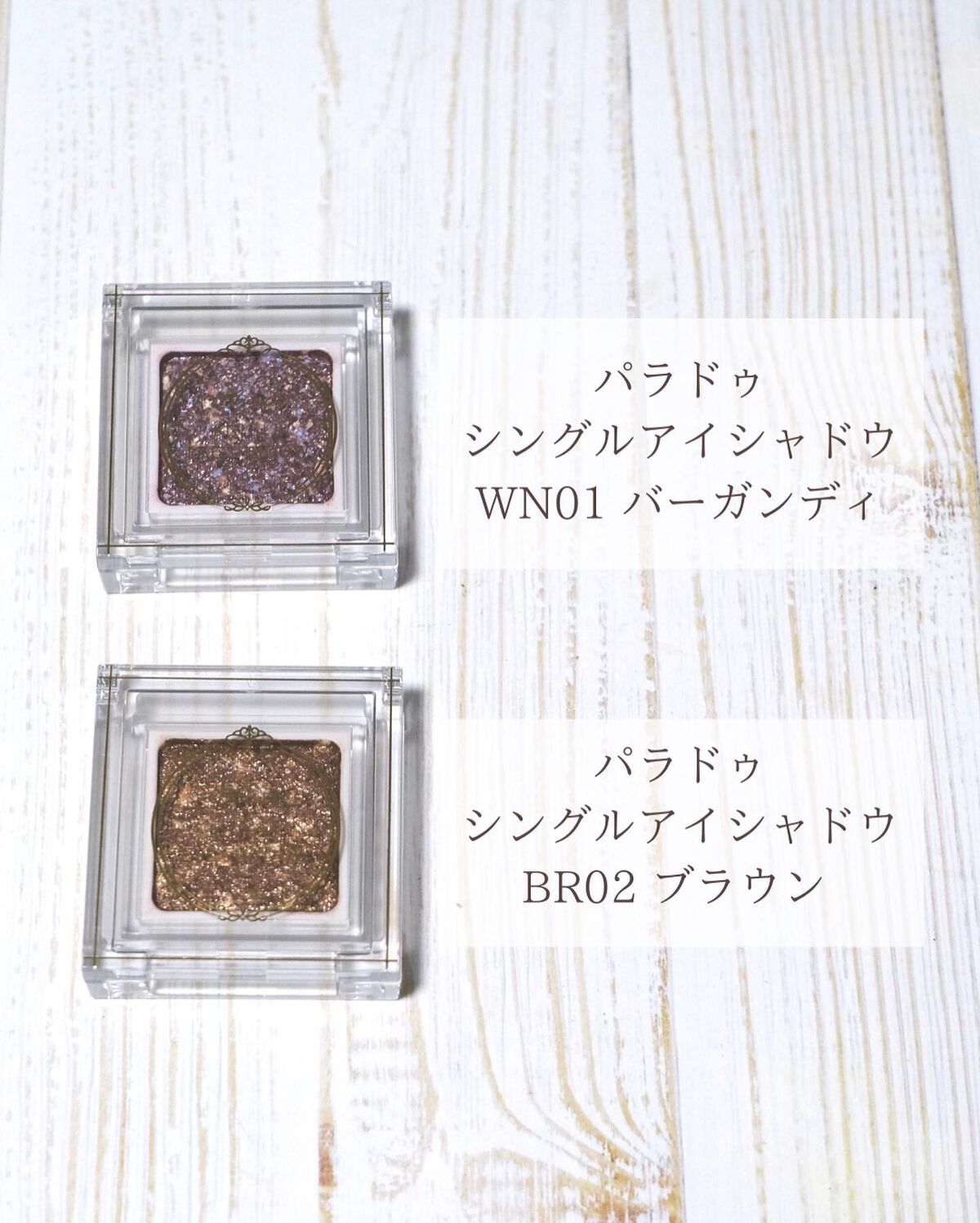 パラドゥ シングルアイシャドウ /パラドゥ/単色アイシャドウを使ったクチコミ(5枚目)
