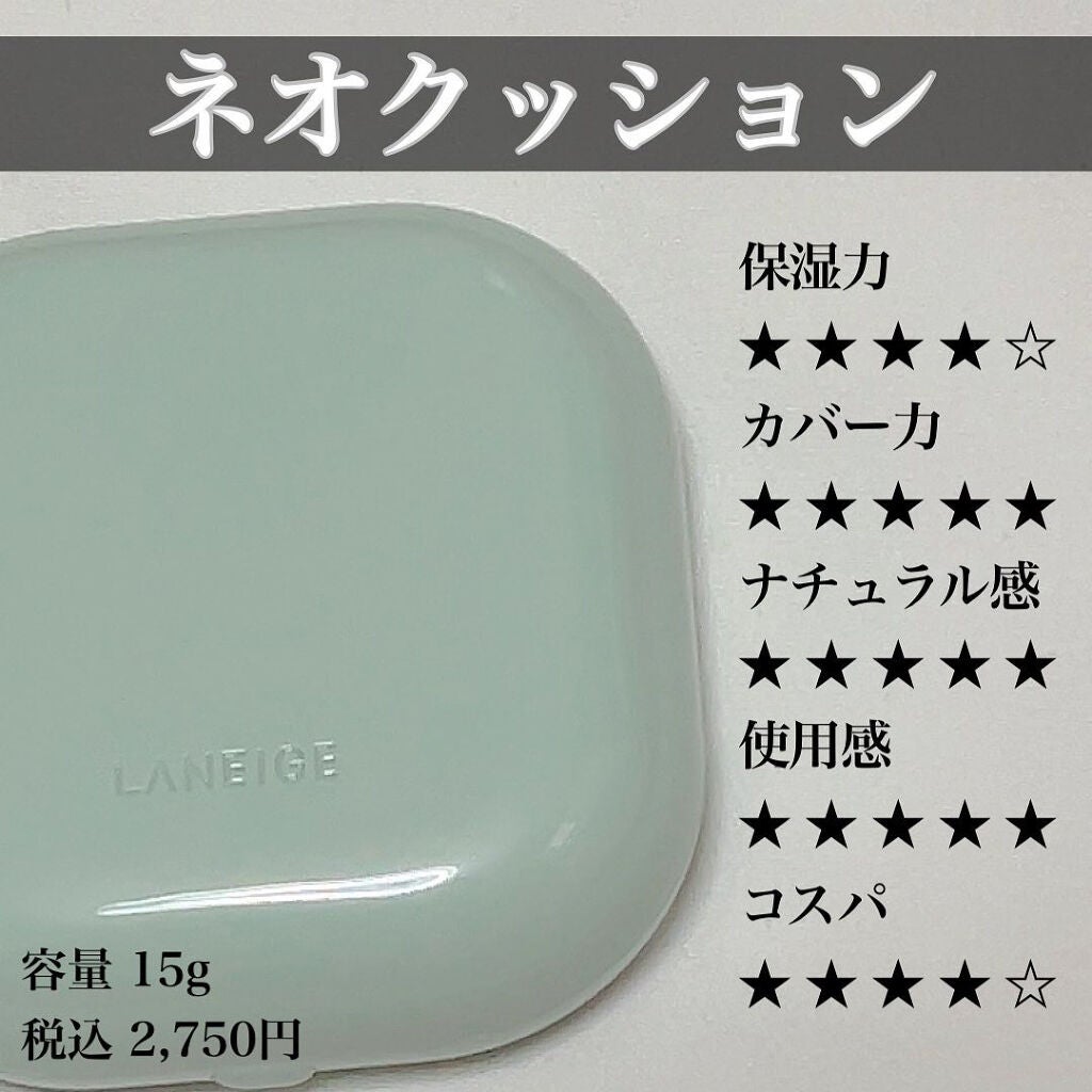 ネオクッション マット/LANEIGE/クッションファンデーションを使ったクチコミ(4枚目)