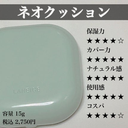 ネオクッション マット/LANEIGE/クッションファンデーションを使ったクチコミ(4枚目)