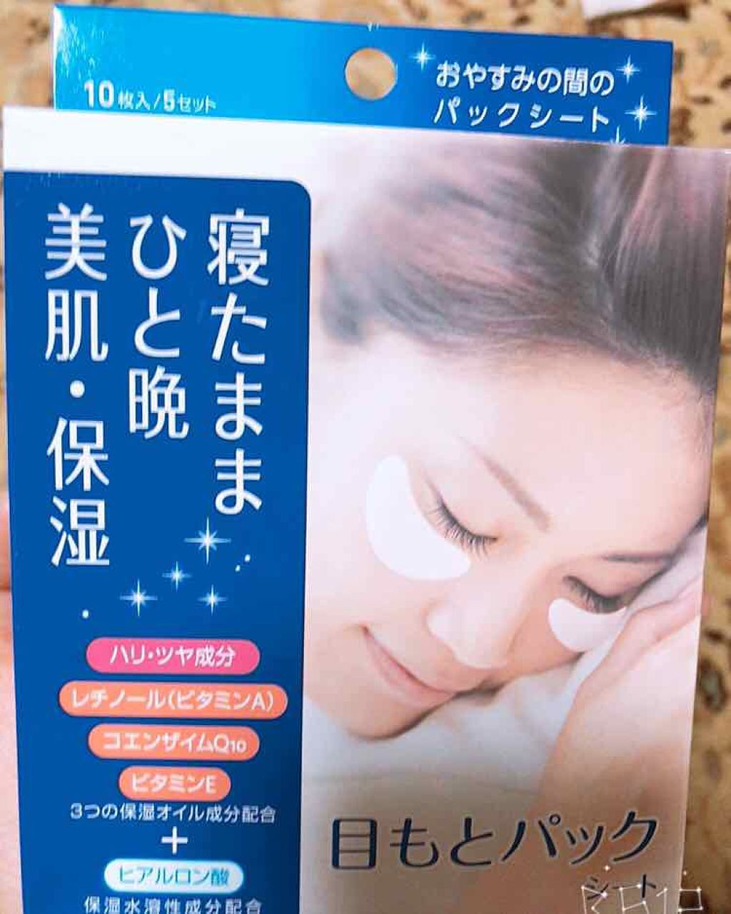 目もとパックシート/RAViS/シートマスク・パックを使ったクチコミ(1枚目)