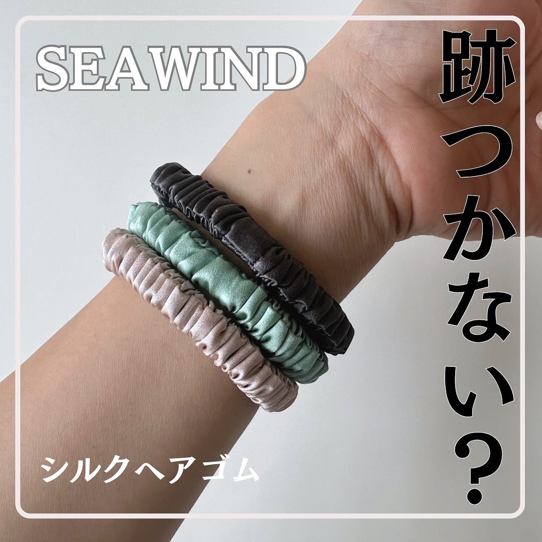 シルクヘアゴム/SEAWIND/ヘアアクセサリーを使ったクチコミ(1枚目)
