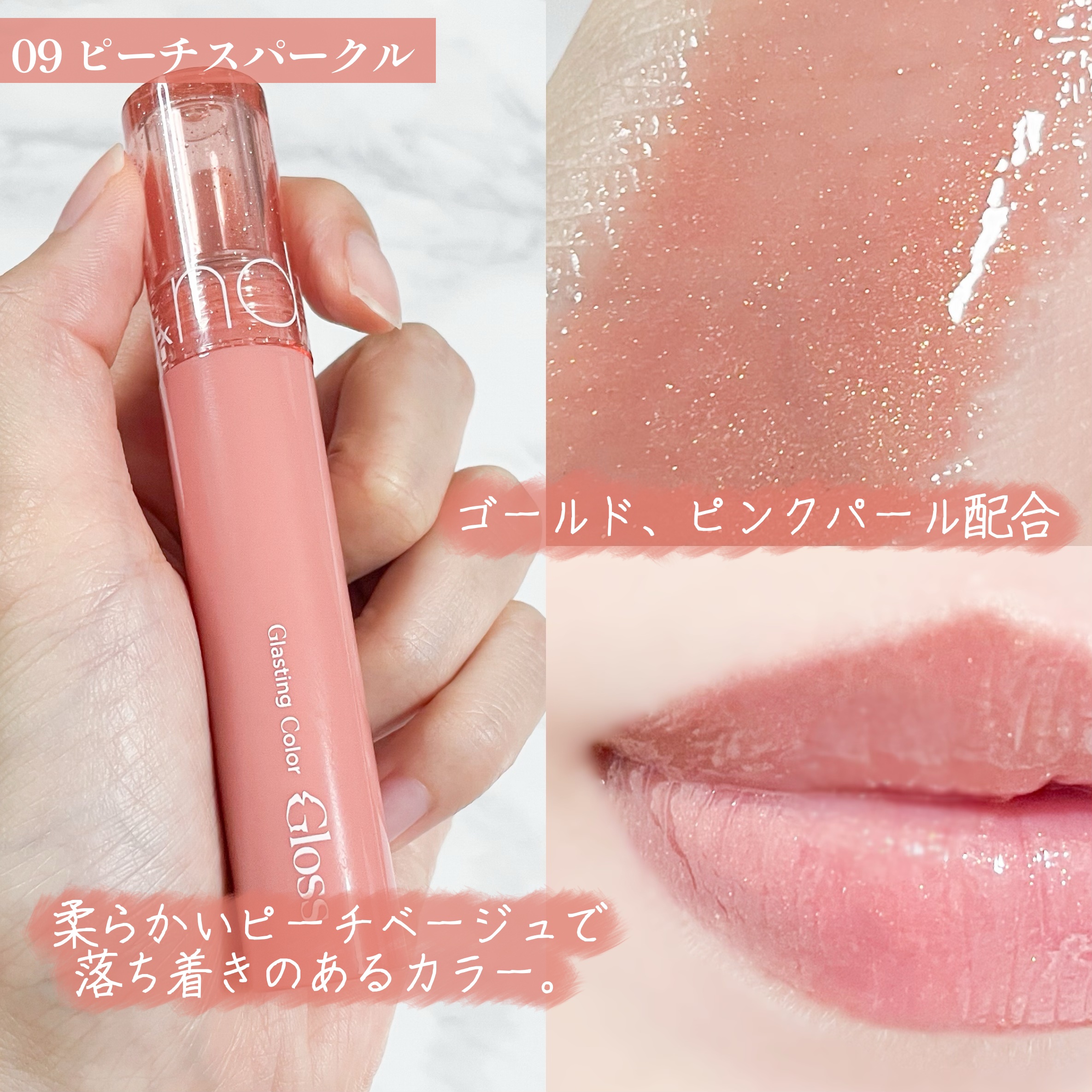 グラスティングカラーグロス/rom&nd/リップグロスを使ったクチコミ（3枚目）