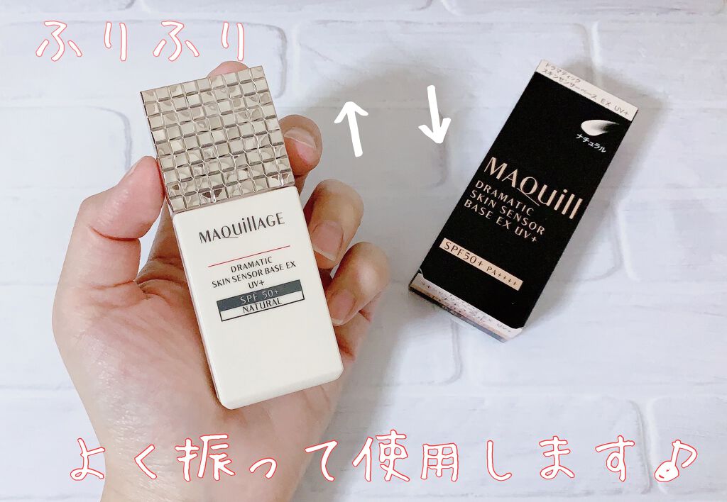 ドラマティックスキンセンサーベース EX UV+/マキアージュ/化粧下地を使ったクチコミ(2枚目)