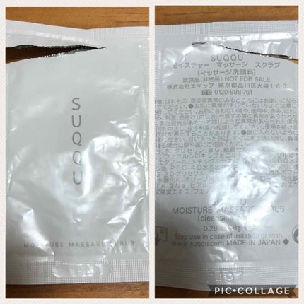 モイスチャー マッサージ スクラブ/SUQQU/スクラブ・ゴマージュを使ったクチコミ(1枚目)