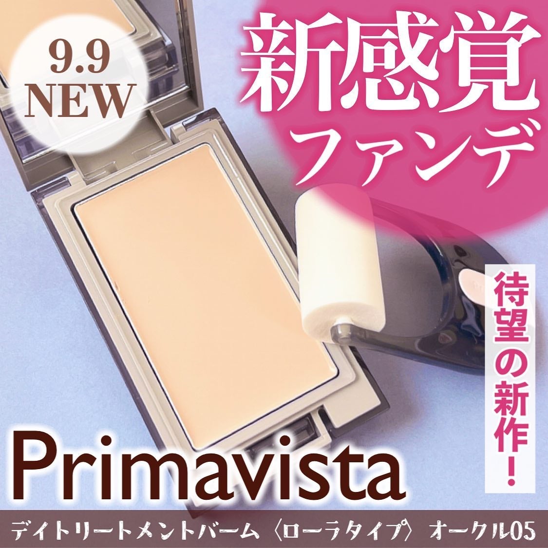 プリマヴィスタ デイトリートメントバーム 〈ローラータイプ〉/プリマヴィスタ/その他ファンデーションを使ったクチコミ(1枚目)