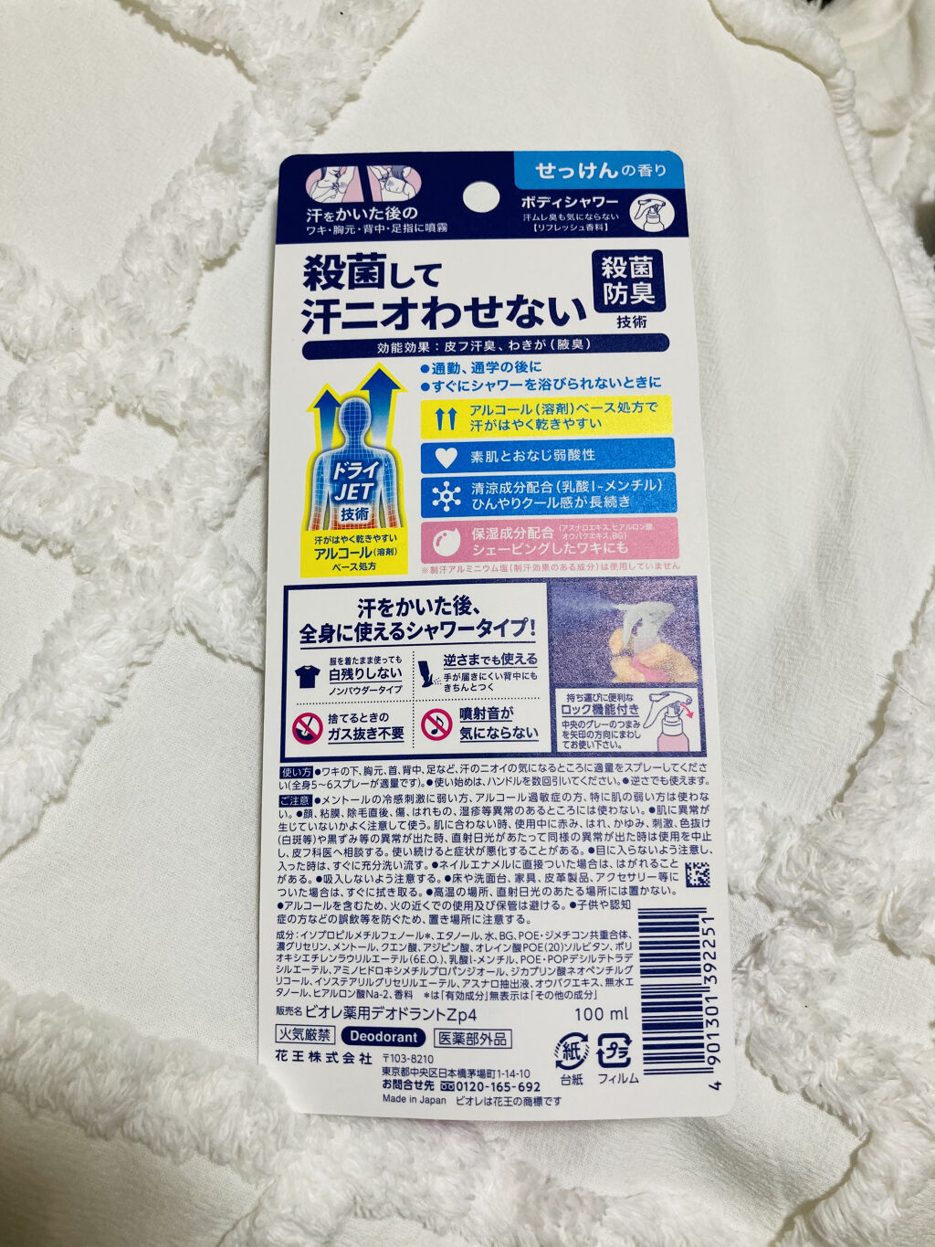ビオレZ 薬用ボディシャワー/ビオレ/デオドラント・制汗剤を使ったクチコミ（2枚目）