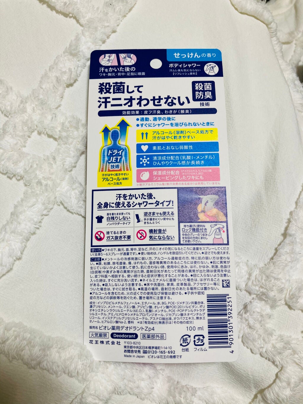 ビオレZ 薬用ボディシャワー/ビオレ/デオドラント・制汗剤を使ったクチコミ(2枚目)