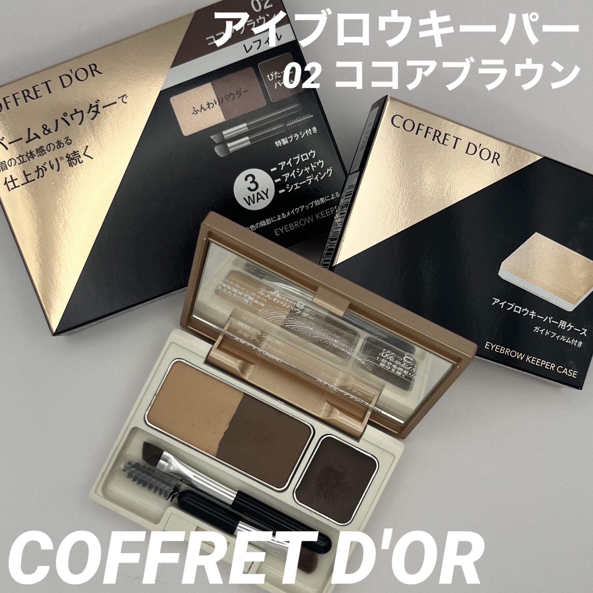 アイブロウキーパー アイブロウキーパー用ケース/コフレドール/パウダーアイブロウを使ったクチコミ（1枚目）