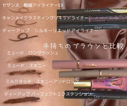 パーフェクトエクステンション マスカラ/D-UP/マスカラを使ったクチコミ(2枚目)