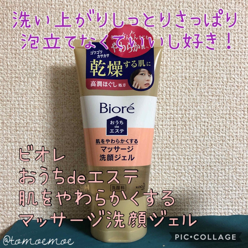 おうちdeエステ 肌をやわららかくする マッサージ洗顔ジェル/ビオレ/その他洗顔料を使ったクチコミ(1枚目)