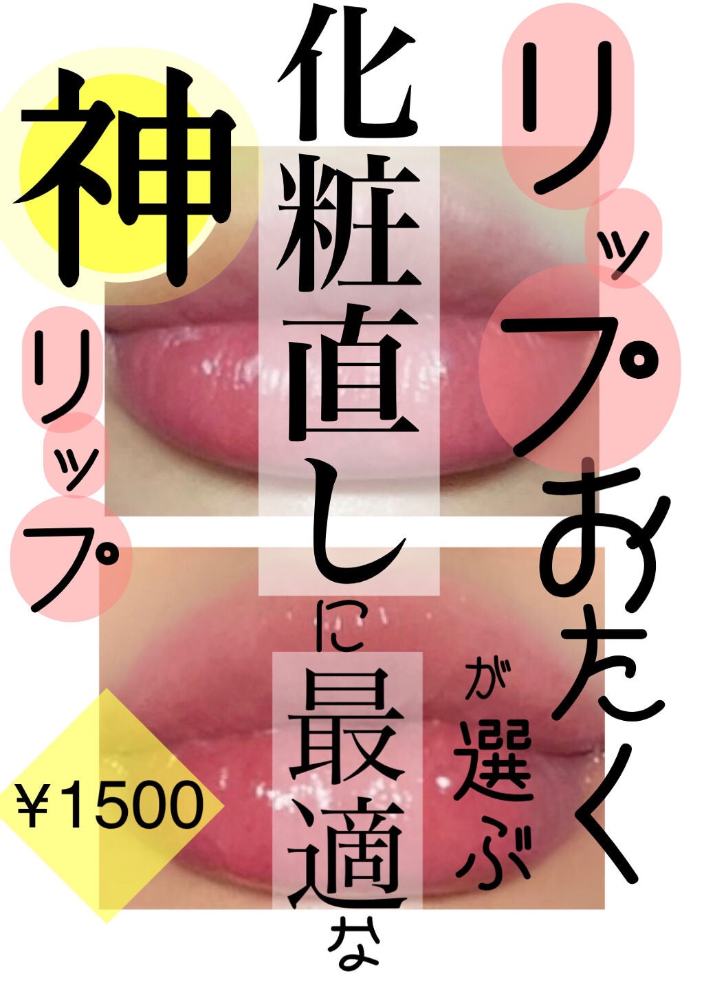 Spicy Lip Pump/HOTOMI/リップケアを使ったクチコミ(1枚目)