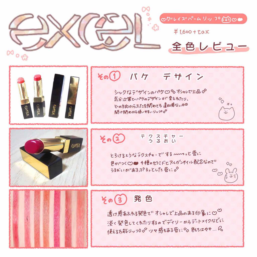 グレイズバームリップ/excel/口紅を使ったクチコミ（1枚目）