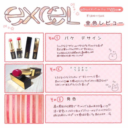 グレイズバームリップ/excel/口紅を使ったクチコミ(1枚目)