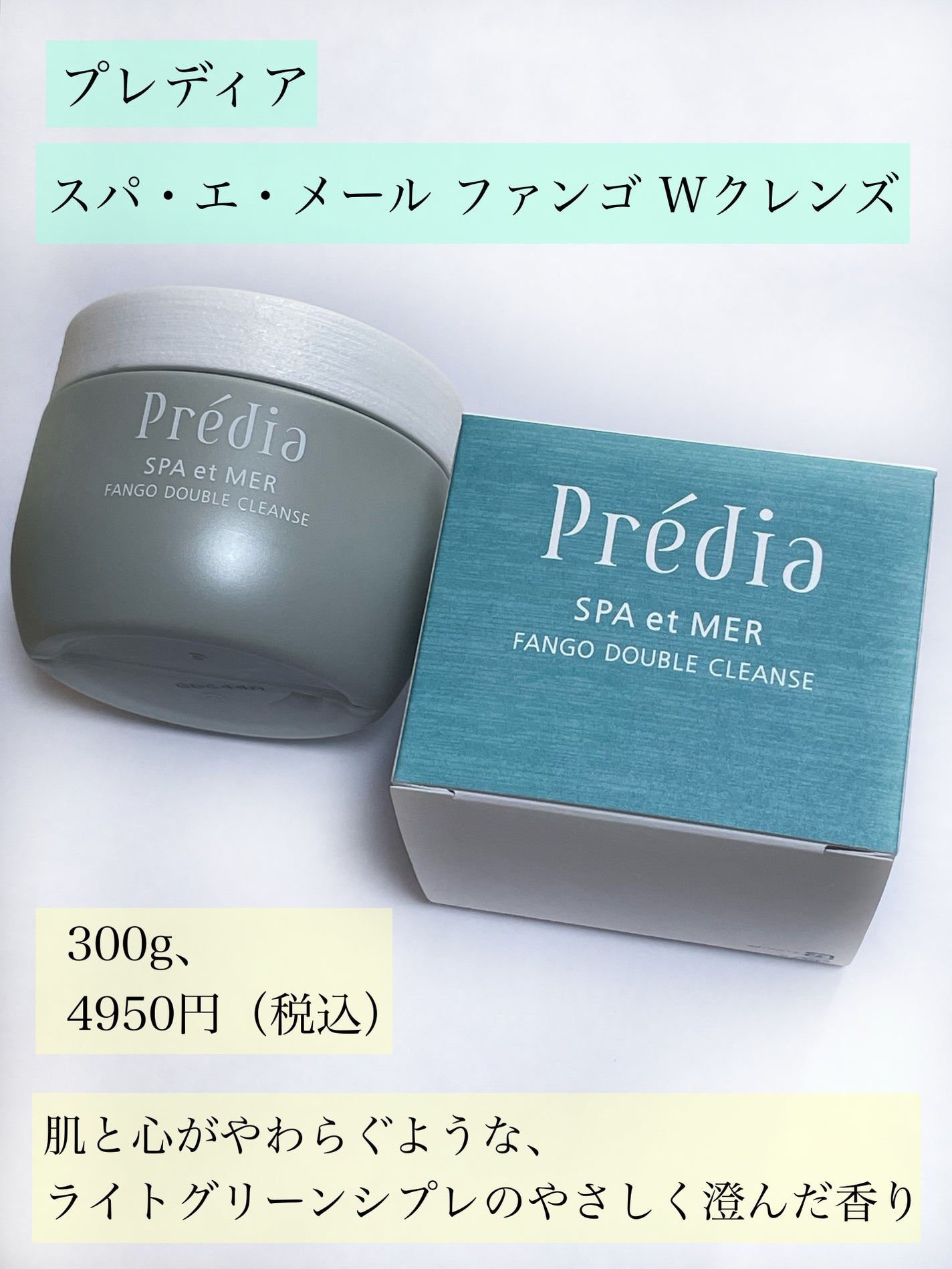 プレディア スパ・エ・メール ファンゴ W クレンズ/Prédia/クレンジングクリームを使ったクチコミ(2枚目)