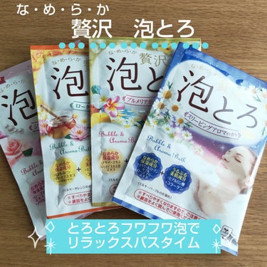 贅沢泡とろ 入浴料 ジュエリーローズの香り/お湯物語/入浴剤を使ったクチコミ（1枚目）