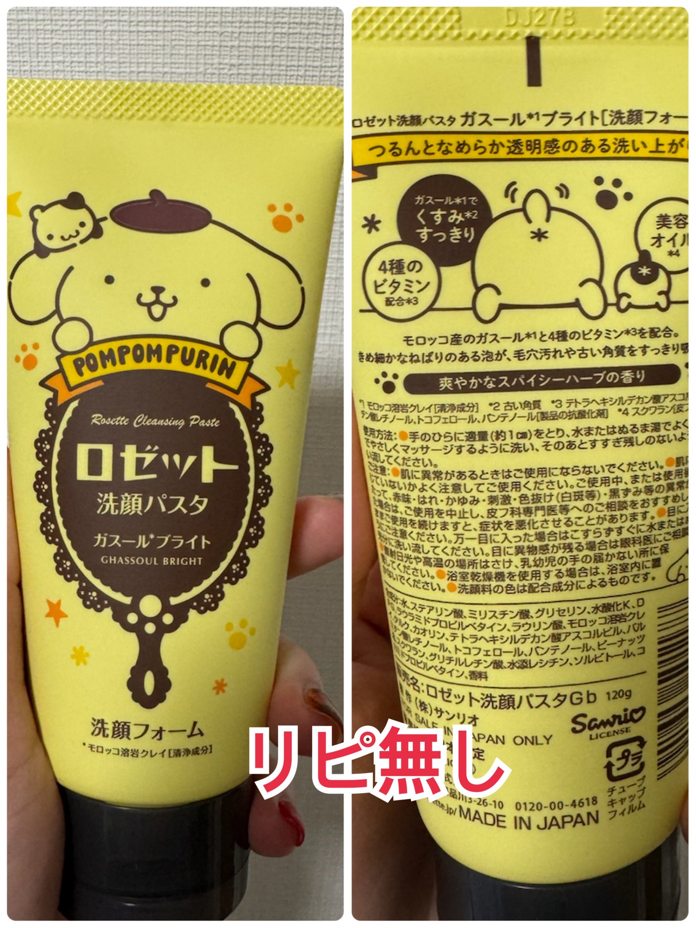 ロゼット 洗顔パスタ ガスールブライト/ロゼット/洗顔フォームを使ったクチコミ(1枚目)