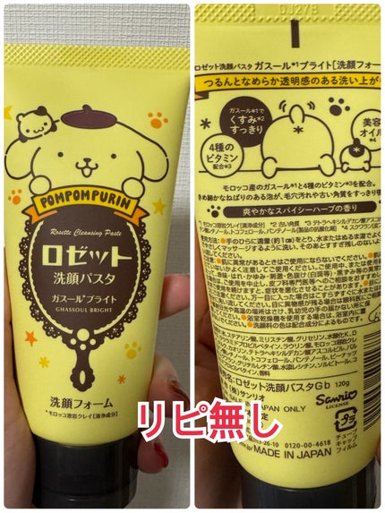 ロゼット 洗顔パスタ ガスールブライト/ロゼット/洗顔フォームを使ったクチコミ(1枚目)