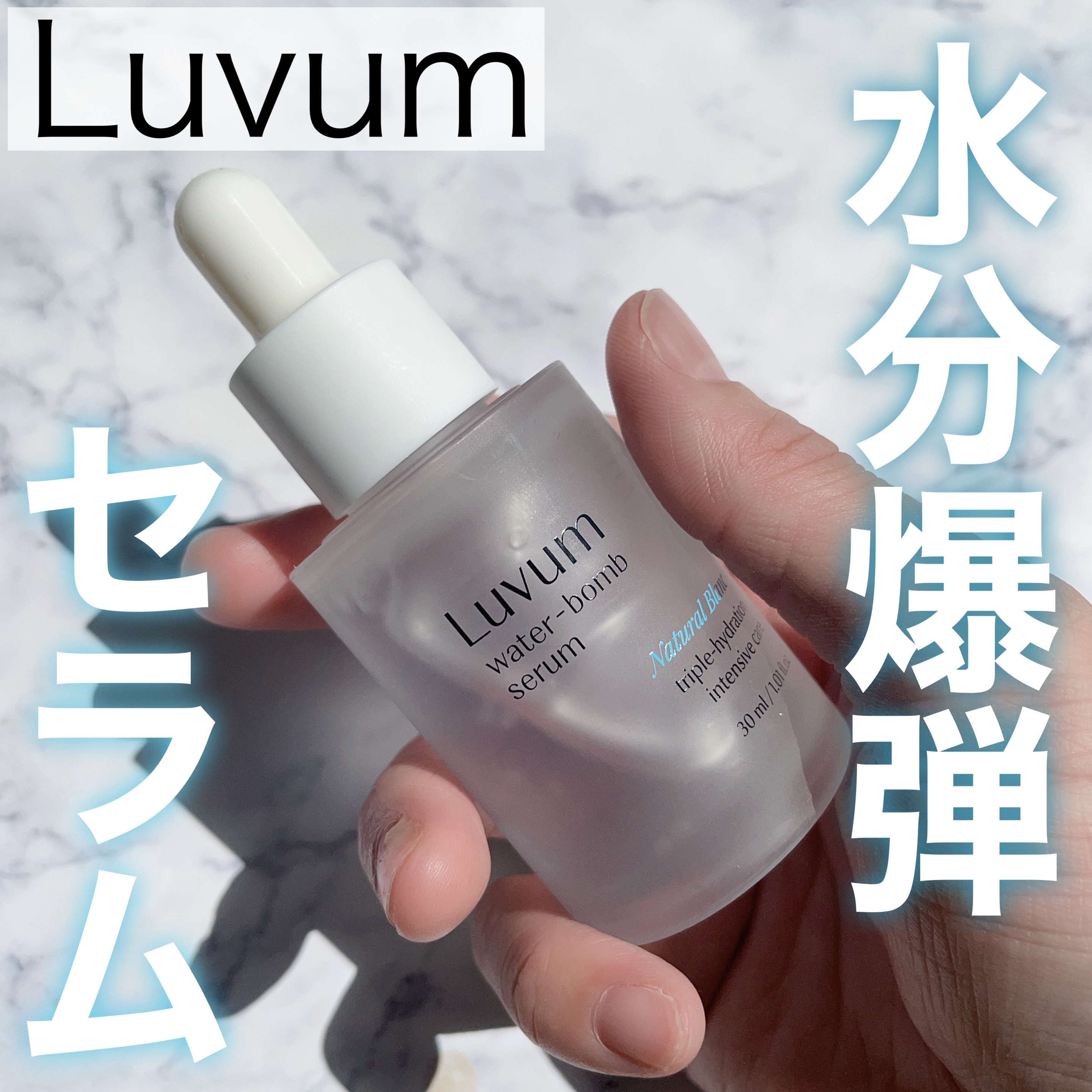 ナチュラルブランヒアルロニックセラム/Luvum/美容液を使ったクチコミ（1枚目）
