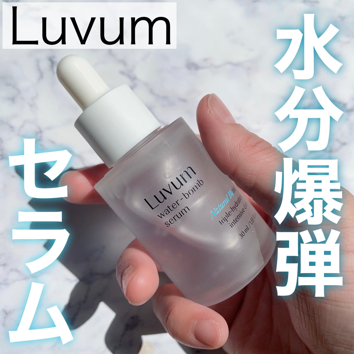 ナチュラルブランヒアルロニックセラム/Luvum/美容液を使ったクチコミ(1枚目)