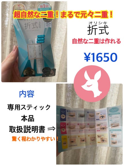 オリシキ アイリッドスキンフィルム		/D-UP/二重まぶた用アイテムを使ったクチコミ(1枚目)