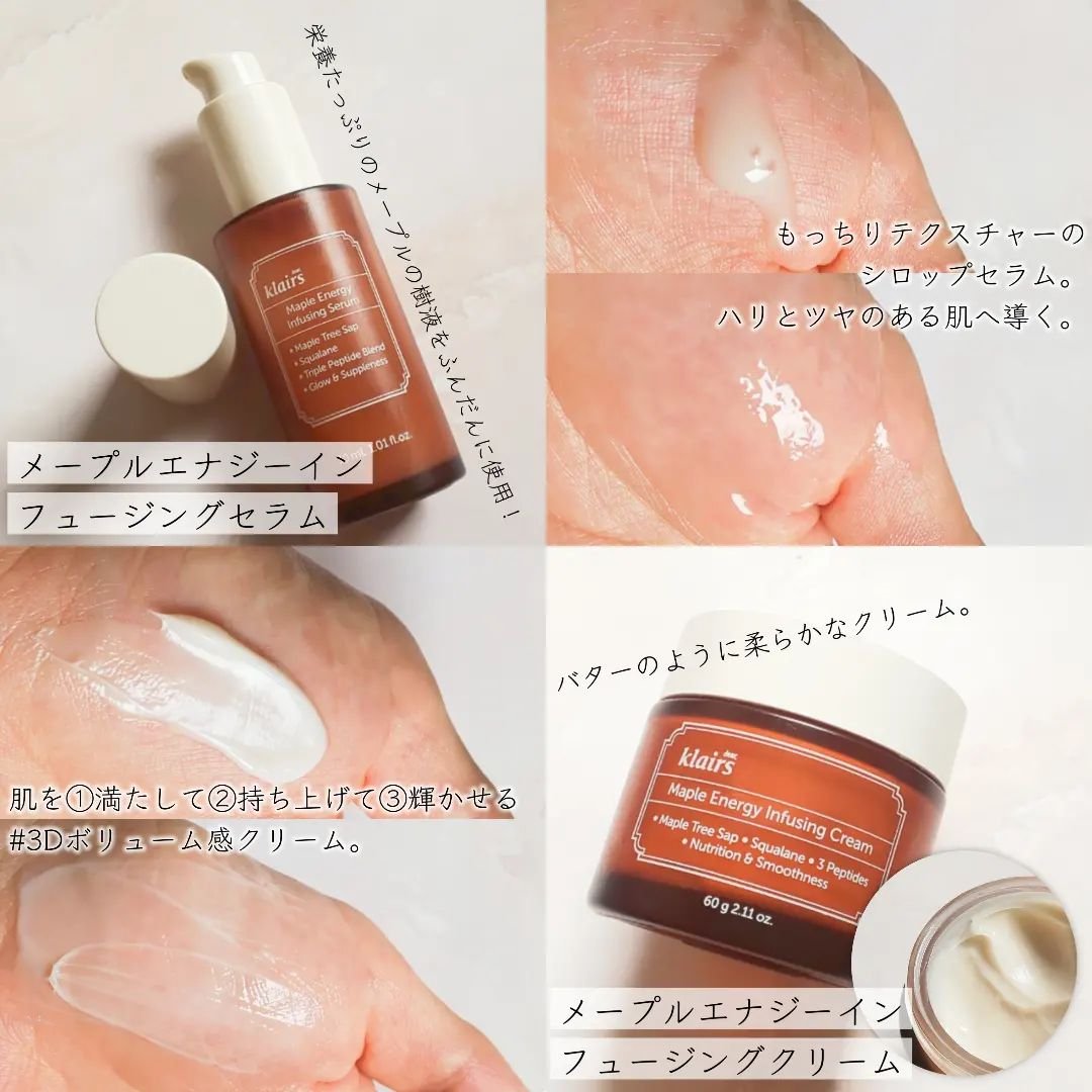 メープルエナジーインフュージングクリーム/Klairs/フェイスクリームを使ったクチコミ（2枚目）
