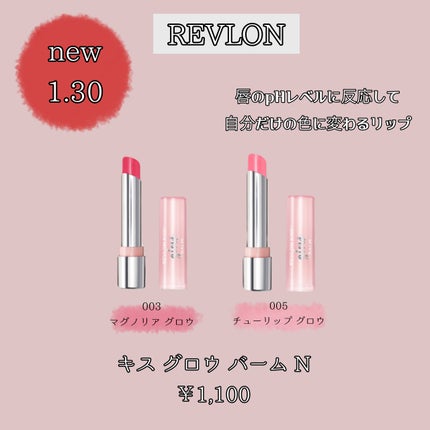 レブロン キス グロウ バーム N/REVLON/口紅を使ったクチコミ(9枚目)