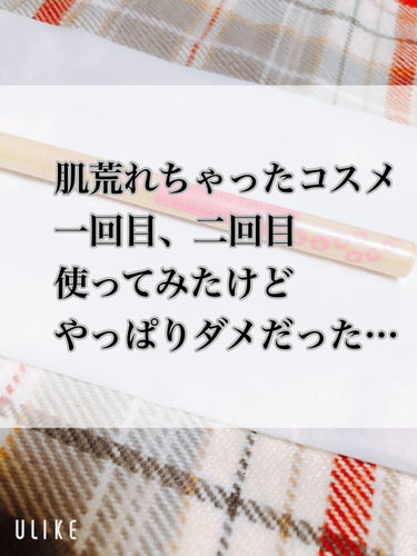 「肌荒れしてしまったコスメ」


こんばんは♪
わほりです✨😁


今日は肌荒れしてしまって
泣く泣く捨ててしまったコスメを紹介します♪


CEZANNE描くふたえアイライナーで
今回私は描いたところ